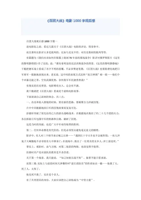 《百团大战》电影1000字观后感