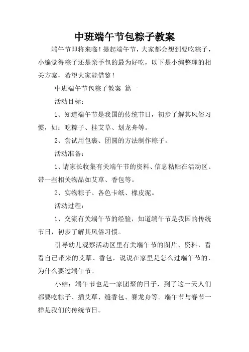 中班端午节包粽子教案