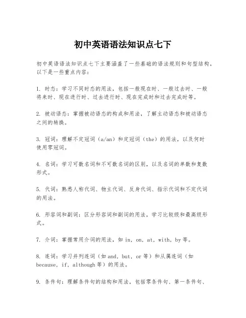 初中英语语法知识点七下
