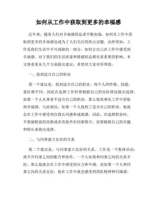 如何从工作中获取到更多的幸福感