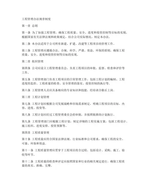 工程管理办法规章制度