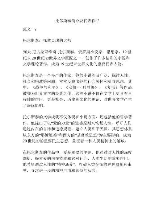 托尔斯泰简介及代表作品