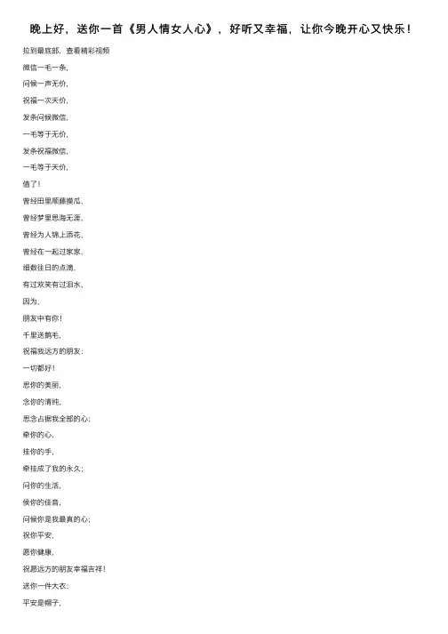晚上好，送你一首《男人情女人心》，好听又幸福，让你今晚开心又快乐！