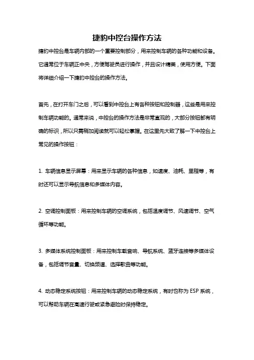 捷豹中控台操作方法