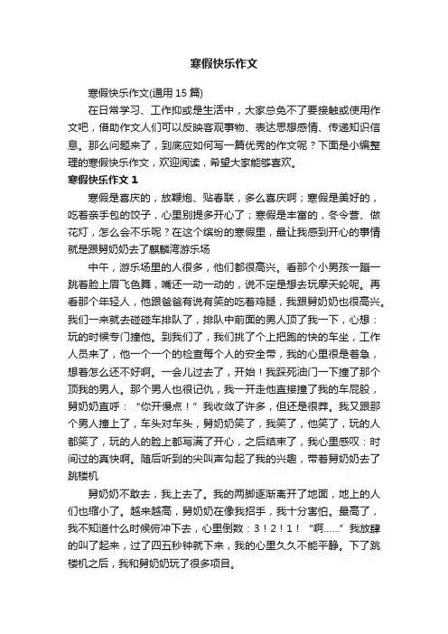 寒假快乐作文