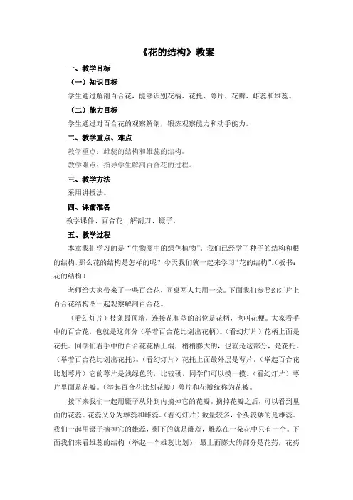 《花的结构》教案