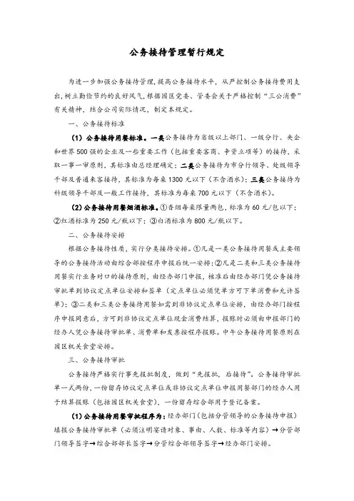 公务接待管理暂行规定