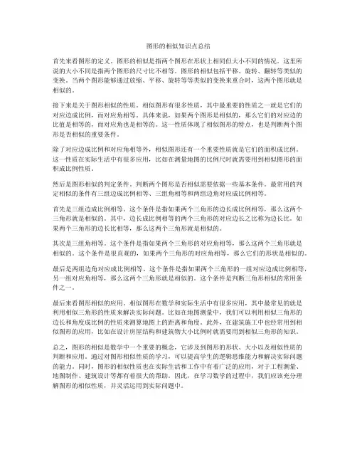 图形的相似知识点总结