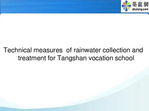 某校区雨水生态收集利用实例