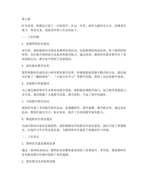 教科室主任年度总结(3篇)