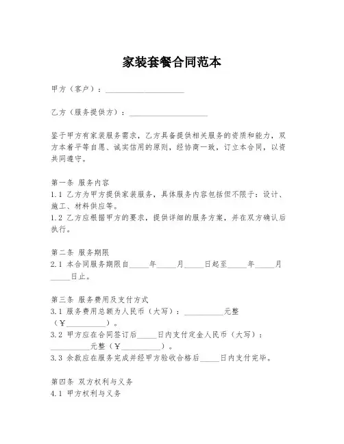 家装套餐合同范本