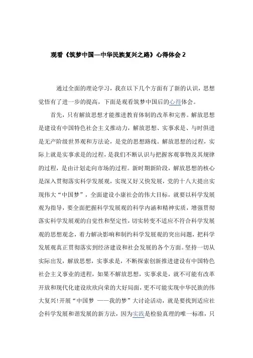 观看《筑梦中国—中华民族复兴之路》心得体会2
