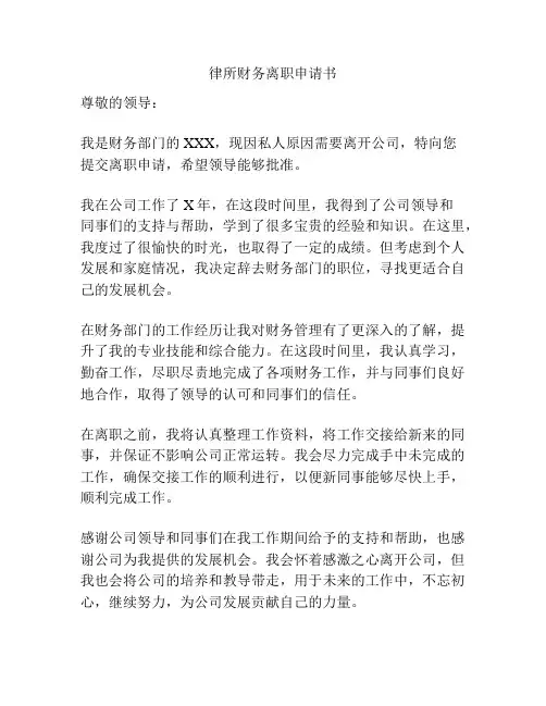 律所财务离职申请书