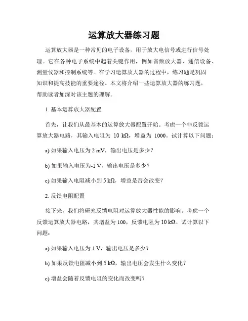 运算放大器练习题