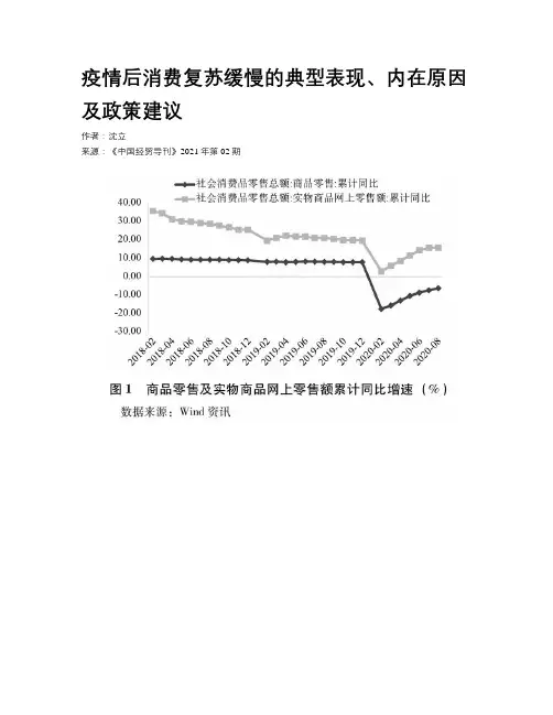疫情后消费复苏缓慢的典型表现、内在原因及政策建议