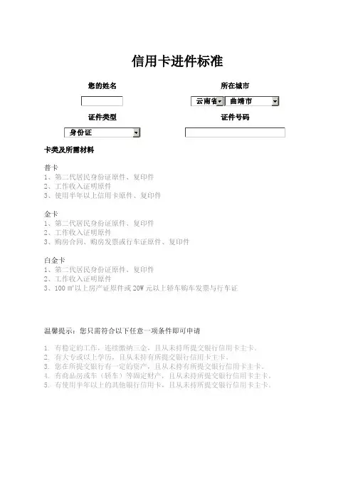 信用卡进件标准