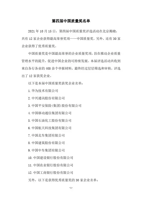 第四届中国质量奖名单