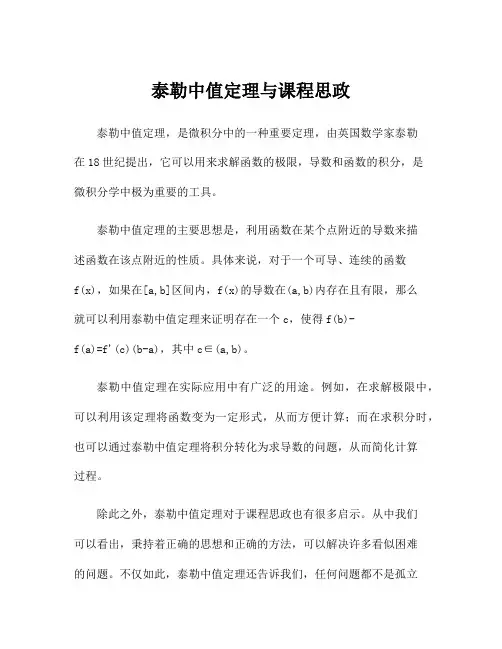 泰勒中值定理与课程思政
