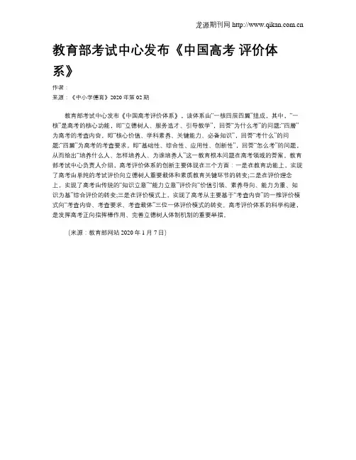 教育部考试中心发布《中国高考评价体系》