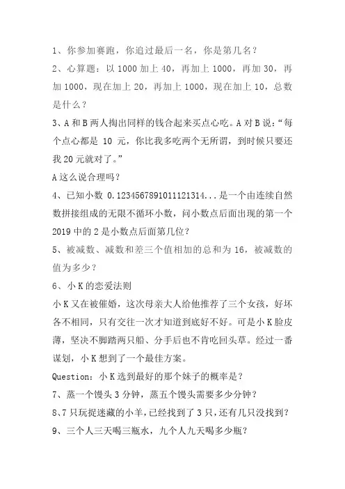 10道趣味数学题