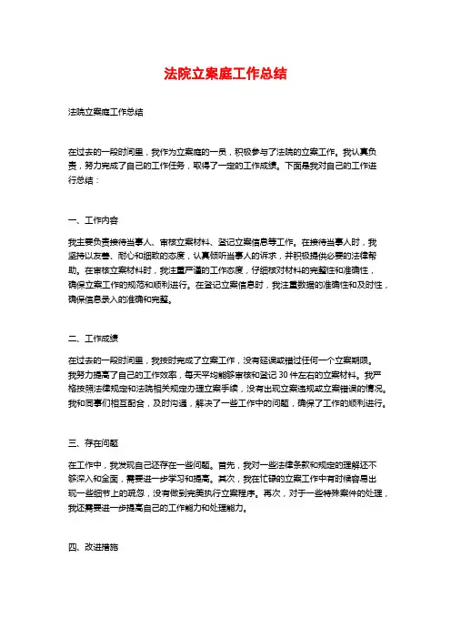 法院立案庭工作总结