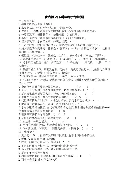 青岛版四年级下册科学单元试题及答案