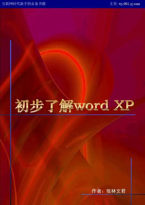 Word产品介绍