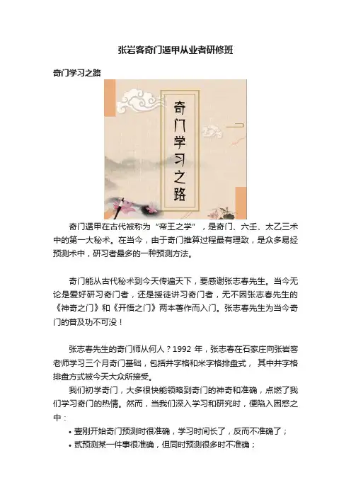 张岩客奇门遁甲从业者研修班