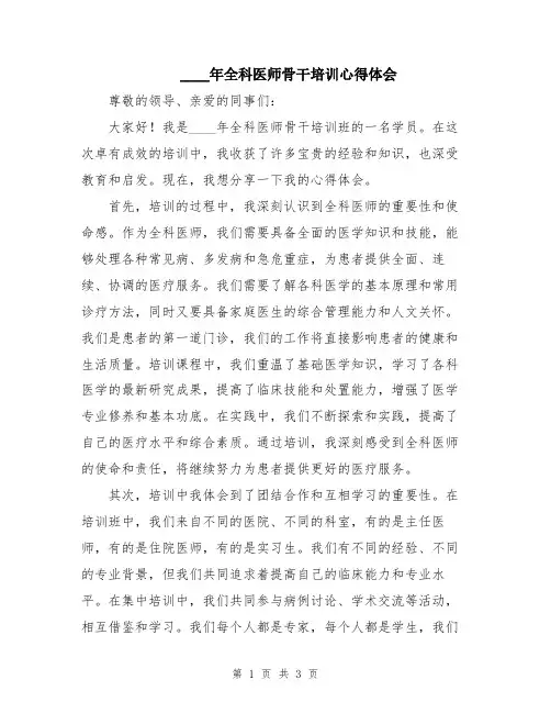 2024年全科医师骨干培训心得体会