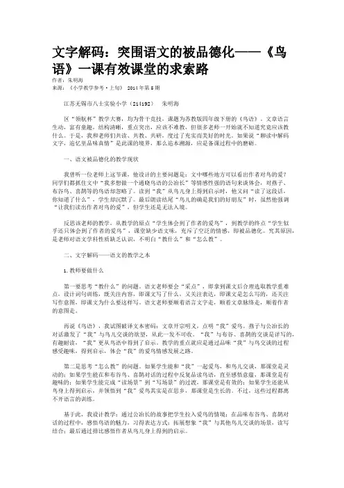 文字解码：突围语文的被品德化——《鸟语》一课有效课堂的求索路