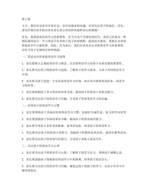 培训英语家长会发言稿(3篇)