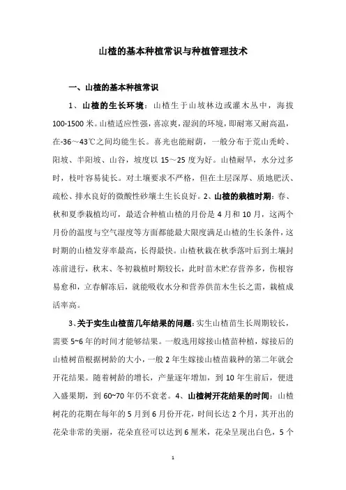 山楂的基本种植常识与种植管理技术