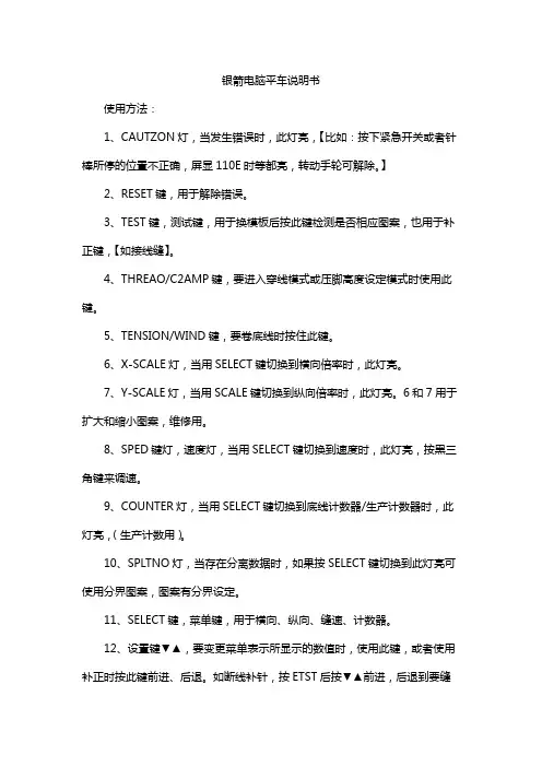 银箭电脑平车说明书