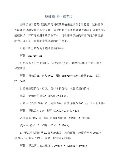 基础换填计算范文