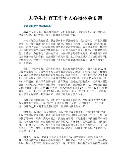 大学生村官工作个人心得体会5篇