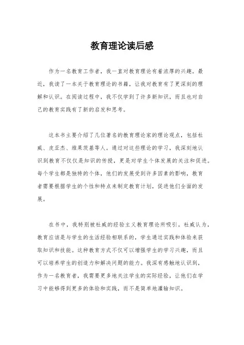 教育理论读后感