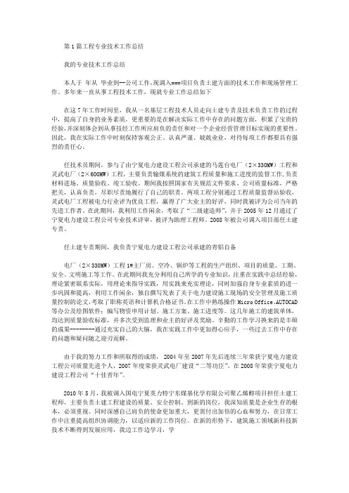 市政工程专业技术工作总结.doc