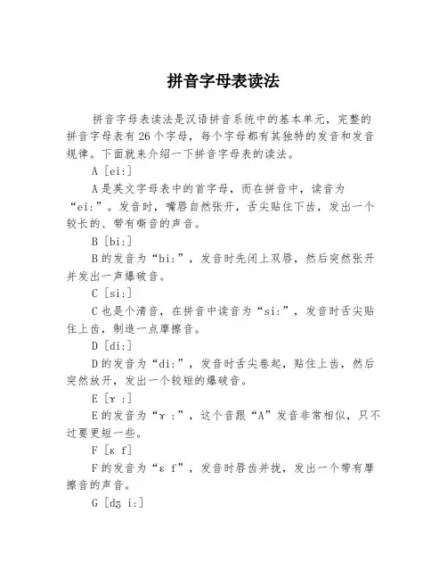 拼音字母表读法