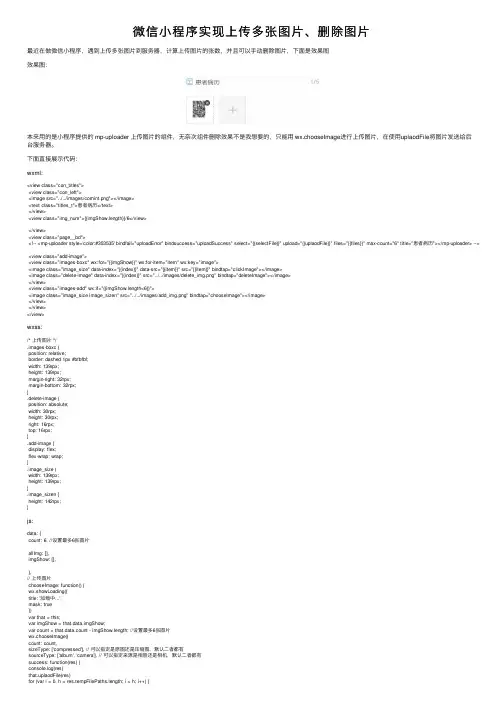 微信小程序实现上传多张图片、删除图片