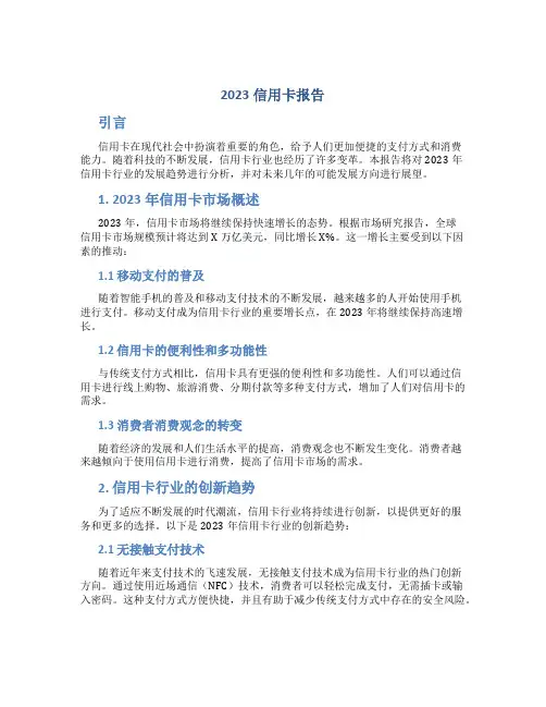 2023信用卡报告
