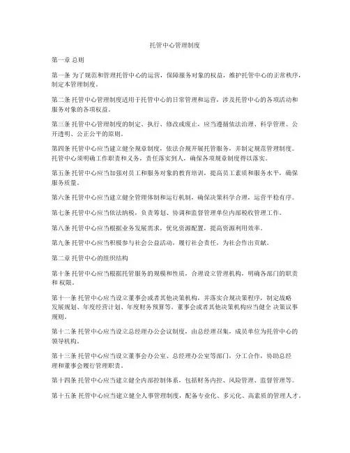 托管中心管理制度