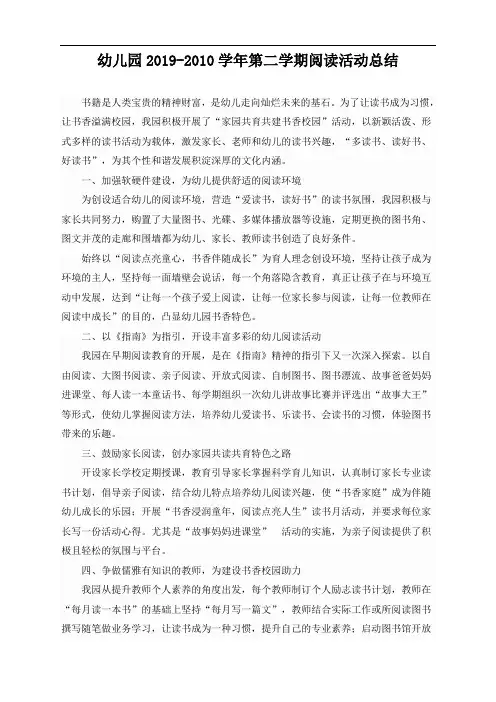 【阅读书香总结】幼儿园2019-2010学年第二学期阅读活动总结