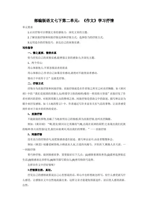 第二单元写作《学习抒情》写作指导-部编版语文七年级下册      
