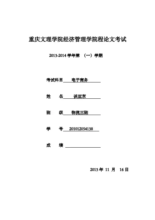 顺丰优选在发展中的问题与对策分析