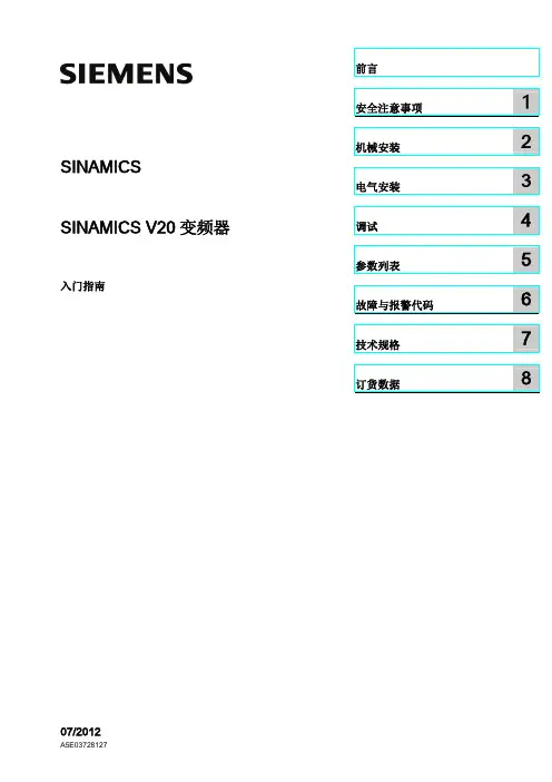 西门子变频器V 操作手册CH