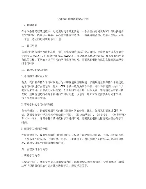 会计考证时间规划学习计划
