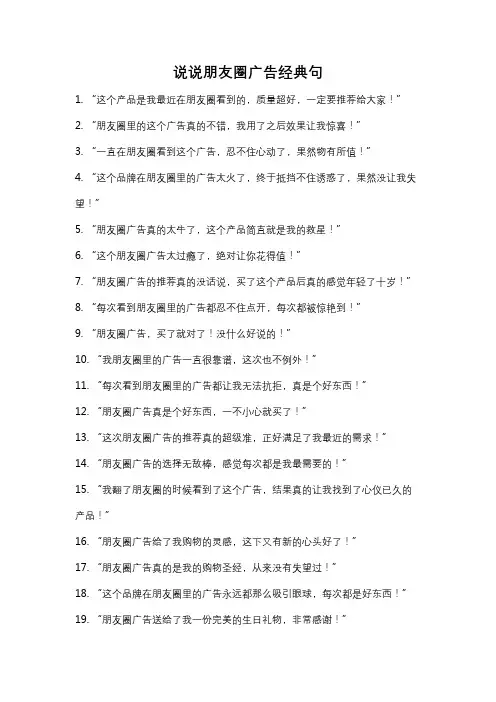说说朋友圈广告经典句