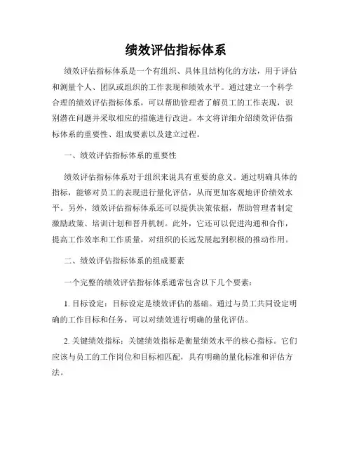 绩效评估指标体系