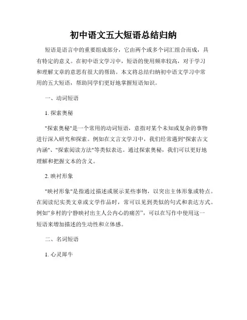 初中语文五大短语总结归纳