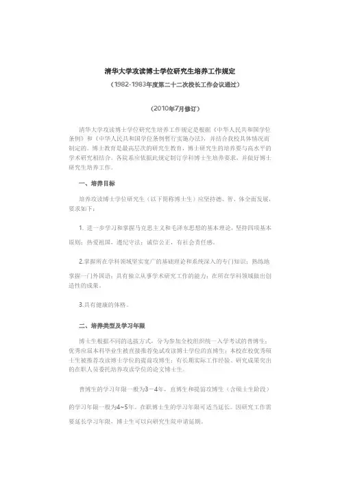 清华大学攻读博士学位研究生培养工作规定